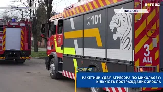 💥Ракетний удар агресора по Миколаєву: кількість постраждалих зросла