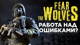 Бета Fear the Wolves — кривой баттл-рояль про STALKER