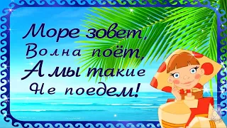 Убойный юмор про лето и отпуск! Делитесь в друзьями позитивчиком! Кто согласен-ставьте лайк?