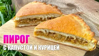 🥧 Пирог с курицей и капустой. Видео рецепт вкусного пирога с мясом и капустой на дрожжах!