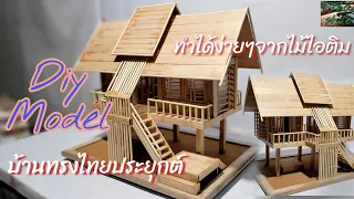 DIY how to make a model of a contemporary Thai style house