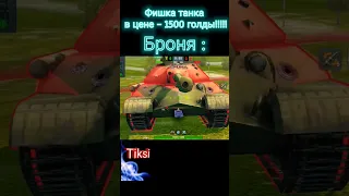 Краткий обзор танка ИС-5!!!#wotblitz,#экшен,#вотблиц,#tiktok,#shorts