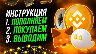 КАК КУПИТЬ КРИПТОВАЛЮТУ НА БИНАНС! КАК ПОПОЛНИТЬ КОШЕЛЕК METAMASK И PHANTOM! ВВОД СРЕДСТВ BINANCE!