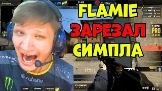 🔴FLAMIE ЗАРЕЗАЛ СИМПЛА; NAVI vs HELLRAISERS на ТУРНИРЕ ESL Pro League Season 10 Europe