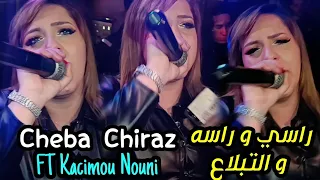 Cheba Chiraz 2024 © Rassi W Rassah - راسي و راسه و التبلاع FT Kacimou Nouni