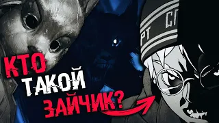 КТО ТАКОЙ ЗАЙЧИК? | ТЕОРИИ Tiny Bunny (Зайчик) | ТЕОРИИ ПО ЗАЙЧИКУ 4 ЭПИЗОД