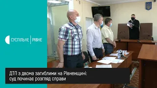 ДТП з двома загиблими на Рівненщині: суд починає розгляд справи