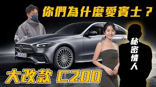 S Class黑科技下放 全新世代W206 C Class 橫掃豪車市場 韻羽秘密情人初登場 - 怡塵【全民瘋車bar】336