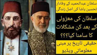 Tahsin Pasha History with English Subtitle