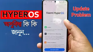 HyperOS UPDATE PROBLEM | HyperOS এক মাস ব্যবহার করে যে সমস্যা গুলো পেলাম। hyper os update #hyperos