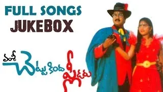 Chettu Kinda Plider Movie | Full Songs Jukebox | Rajendra Prasad, Kinnera