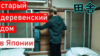 Как выглядит деревня в Японии?