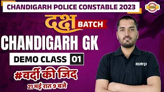 CHANDIGARH POLICE CONSTABLE 2023 | CHANDIGARH GK CLASS | DEMO CLASS 01 | CHANDIGARH GK BY KAPIL SIR