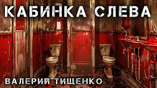 КАБИНКА СЛЕВА | ИЗ НОВОЙ КОЛЛЕКЦИИ МИСТИКИ И УЖАСОВ |ИСТОРИЯ НА НОЧЬ