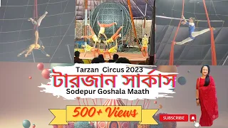 Tarzan Circus 2023 Sodepur |কয়েক দশক পর সার্কাস দর্শন করলাম |টারজান সার্কাস |Goshalar Math সোদপুর#yt