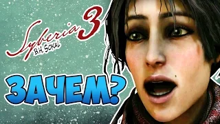 Оживляя мамонта - Обзор Syberia 3