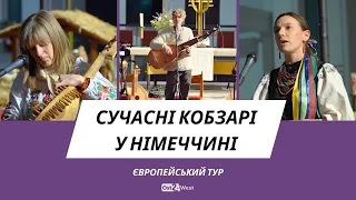 Сучасні кобзарі у Німеччині: європейський тур