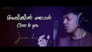 അരികിൽ ഞാൻ CLOSE TO YOU || New Malayalam Christian song || Jerin David