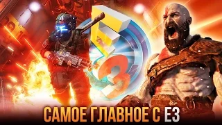 Самое главное с E3 2016 (God Of War, Battlefield 1, Titanfall 2 и другие)