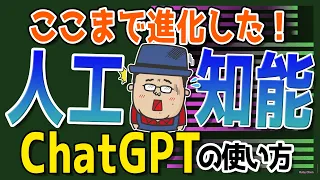 【AIの進化】”調べる”が変わる！ChatGPTの使い方