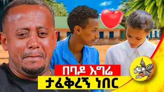 ምስኪኑ ጫማ ጠራጊ የ110,000 ብር ወርቅ ሰጠ!! #comedianeshetu #Ethiopia #RuralLife #Entrepreneurship