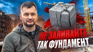 НЕ ДОПУСТИ ЭТОЙ ОШИБКИ! КАК ПРАВИЛЬНО ЗАЛИВАТЬ ФУНДАМЕНТ