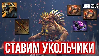 Atomic War DotA 2: Ригварл шарит за иглы [Lord Zeus]