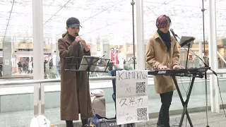 KIMIKA with 久光力『さよならを言えるまでは』[ORIGINAL]【2/11 川崎駅前路上ライブ】