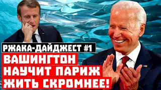 Для Запада началось страшное! США грабят своих, а Россия стоит и смотрит, что дальше будет!