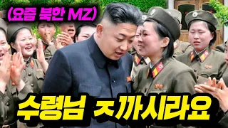 한국보다 심각한 "외국 MZ근황.." (북한 MZ살아있냐..?)