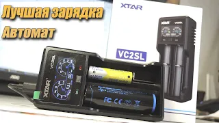 Все на автомате! 🔥 XTAR VC2SL -  Крутая зарядка без заморочек!