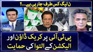 Crackdown against PTI & Postponing elections - Will it benefit PML-N? - Talat Hussain -Naya Pakistan