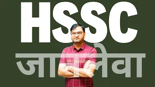 HSSC जानलेवा ? hssc cet , group 56, 57, tgt, group d, police bharti, iti instructor bharti - KTDT