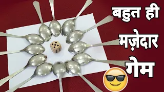 चम्मच के साथ खेलो एक बहुत ही मज़ेदार सा गेम|kitty game|game ideas|game for parties|kitty games|Games