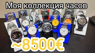 Моя коллекция часов собранная за 3 года. Декабрь 2023