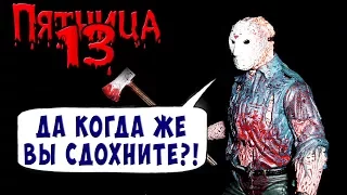 ВЫЖИТЬ ЛЮБОЙ ЦЕНОЙ FRIDAY 13 Пятница 13 Прохождение #22