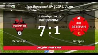 Регион 98 7:1 Ветеран