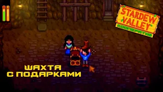 #7 Задание от Джоди и от Линуса. Новые предметы из шахты. Stardew Valley Прохождение. Мультиплеер