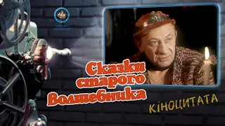 Сказки старого волшебника (1984) — Принц, он Герой! Не сомневайся, мы выбьем это из его головы!...