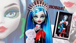 НОВАЯ ГУЛИЯ MONSTER HIGH ЗА ПЯТЬДЕСЯТ 🧠👁️👹 Кукольный Дайджест №19