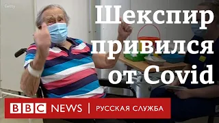 В Британии началась массовая вакцинация от коронавируса