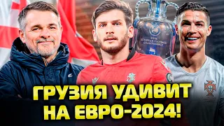 ГРУЗИЯ на ЕВРО-2024: разбор группы F с Роналду, Саньоль и обида на Зидана, Хвича навеки в Наполи?