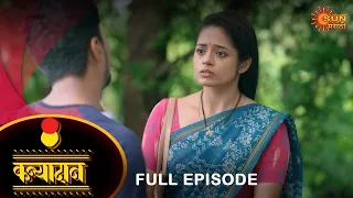 Kanyadan - Full Episode |06-September-2023  | Marathi Serial | Sun Marathi