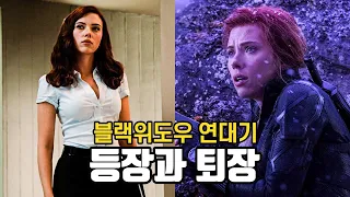 아이언맨2부터 엔드게임까지 내가 기억하는 블랙위도우