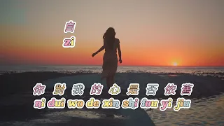 Zi cong li bie hou [自從離別後] karaoke no vocal female. 女版伴奏