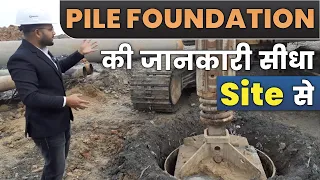 Pile Foundation की पूरी जानकारी सीधे Site से | pile foundation step by step procedure