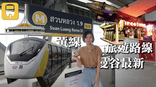 Bangkok 2023 Latest Yellow Line MRT Forest Coffee, Royal Park , Vintage Night Market 🚂