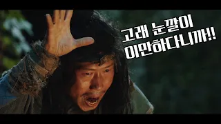 유해진 레전드 코믹연기 명장면 in '영화 해적' [ 해적: 바다로 간 산적 ]