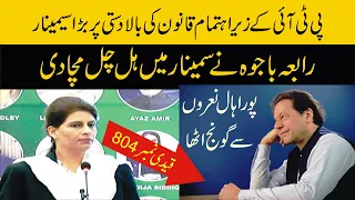 PTI Seminar On Supremacy Of Law & Constitution | LHC Bar VP Rabia Bajwa Advocate Emotional Speech