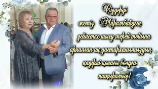 63жас тойга шақыру